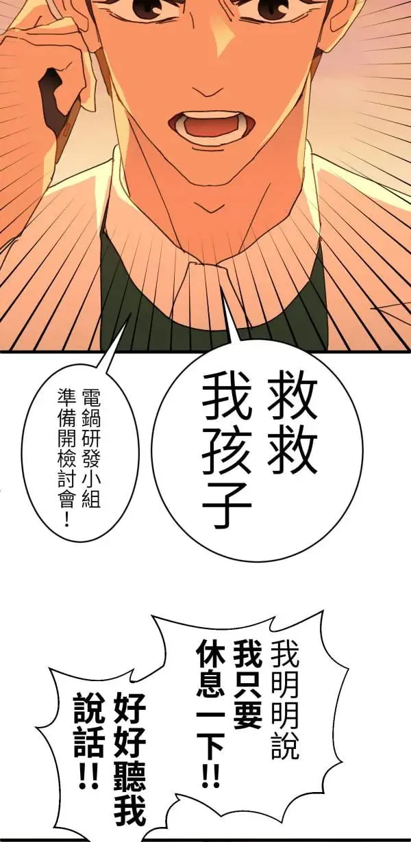 第49话 装在儿童果汁里的啤酒 第68页