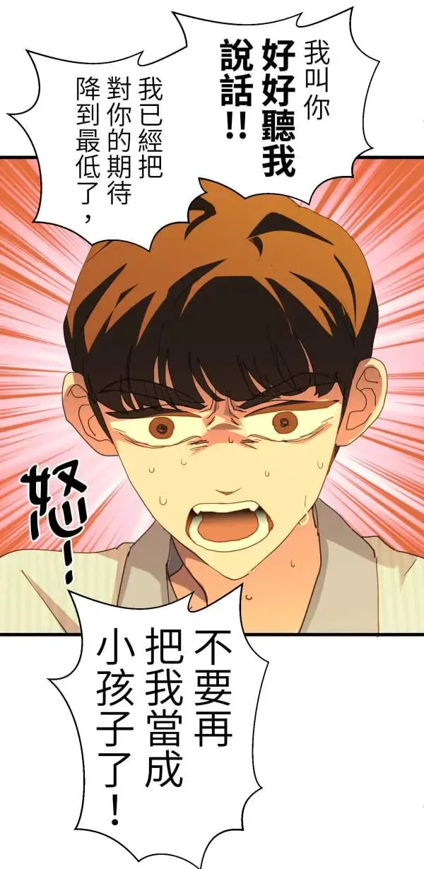 第49话 装在儿童果汁里的啤酒 第70页
