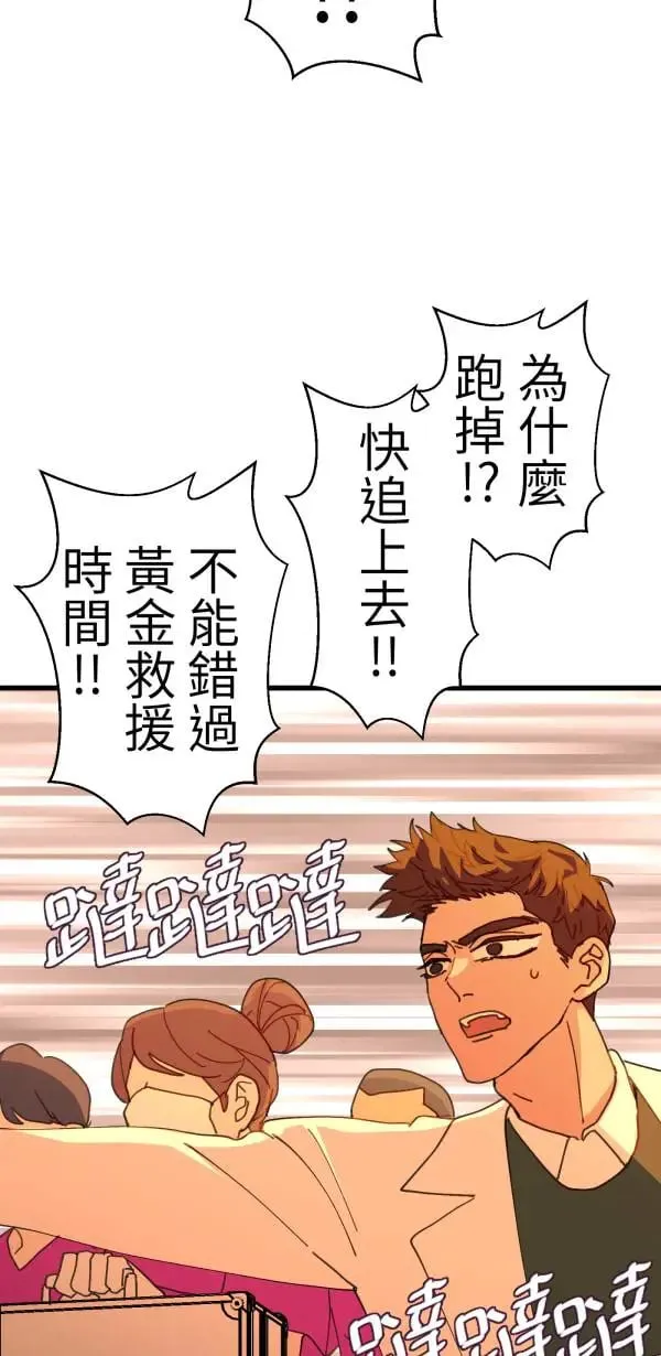 第49话 装在儿童果汁里的啤酒 第72页