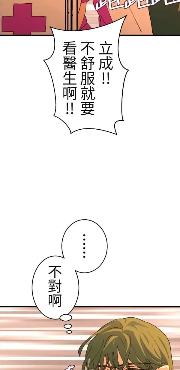 第49话 装在儿童果汁里的啤酒 第73页