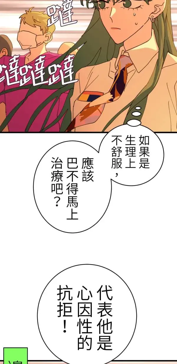 第49话 装在儿童果汁里的啤酒 第74页