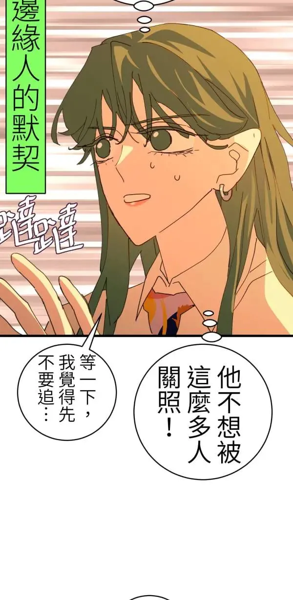 第49话 装在儿童果汁里的啤酒 第75页
