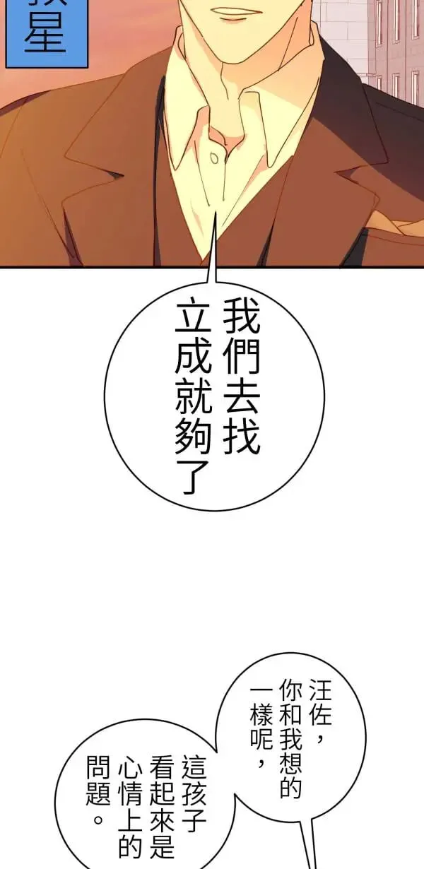 第49话 装在儿童果汁里的啤酒 第78页