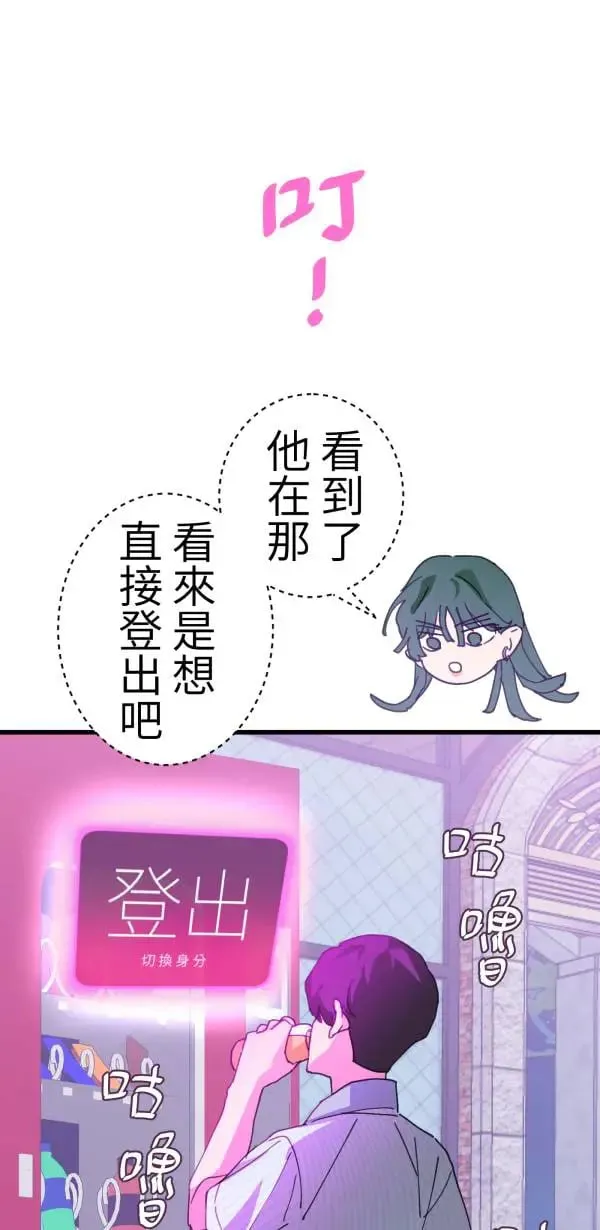 第49话 装在儿童果汁里的啤酒 第80页