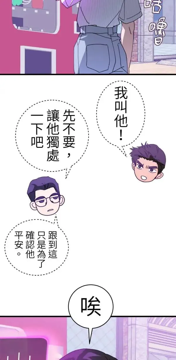 第49话 装在儿童果汁里的啤酒 第81页