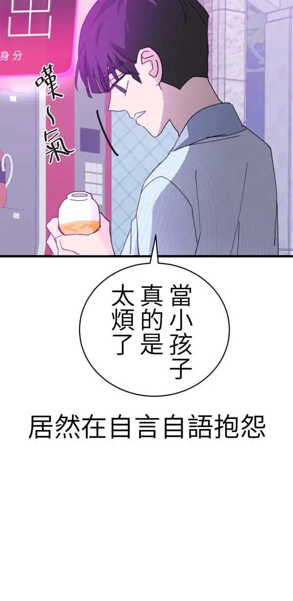 第49话 装在儿童果汁里的啤酒 第82页