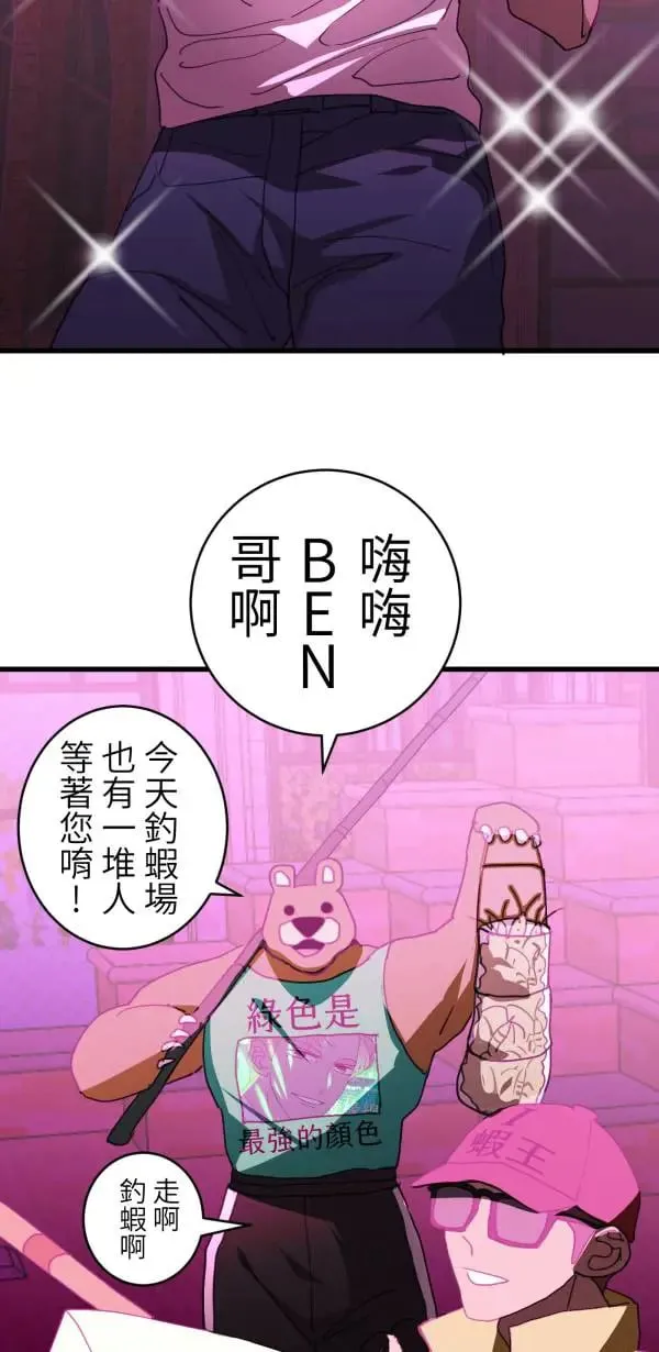第49话 装在儿童果汁里的啤酒 第86页