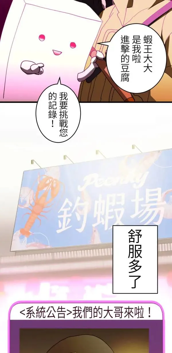 第49话 装在儿童果汁里的啤酒 第87页
