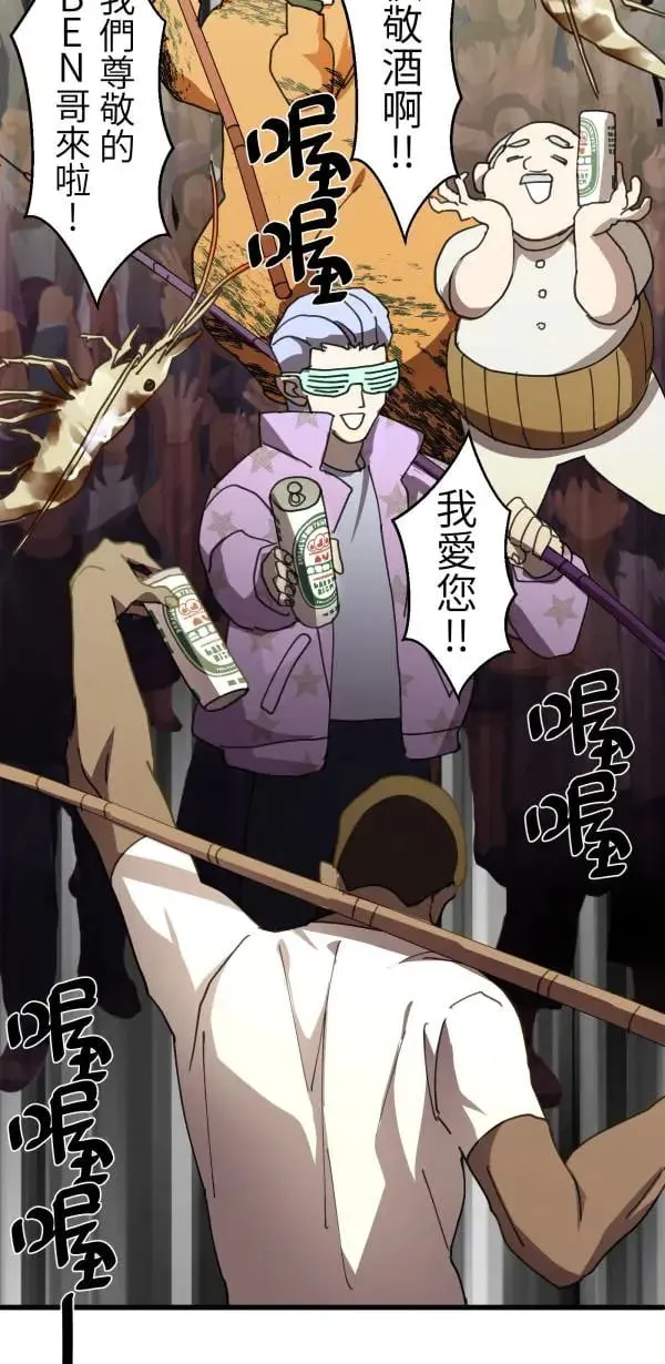 第49话 装在儿童果汁里的啤酒 第89页