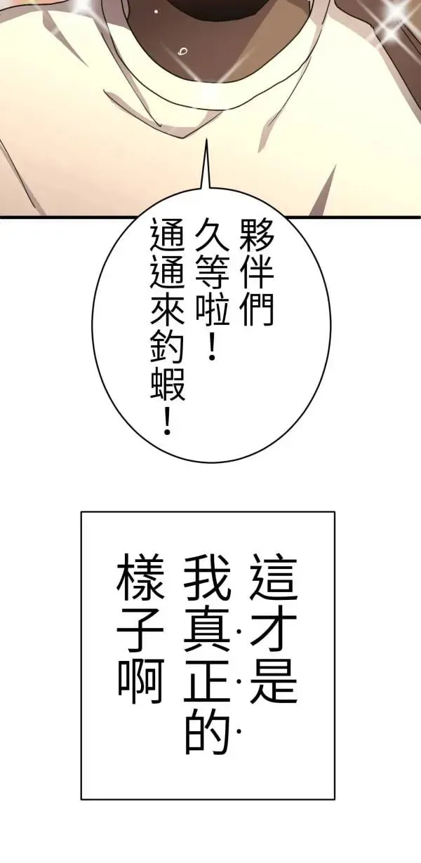 第49话 装在儿童果汁里的啤酒 第91页