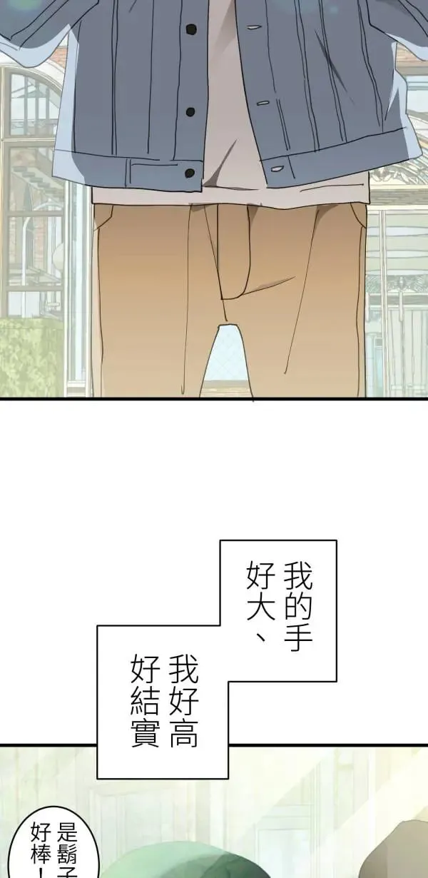 第50话 第二种人生 第3页