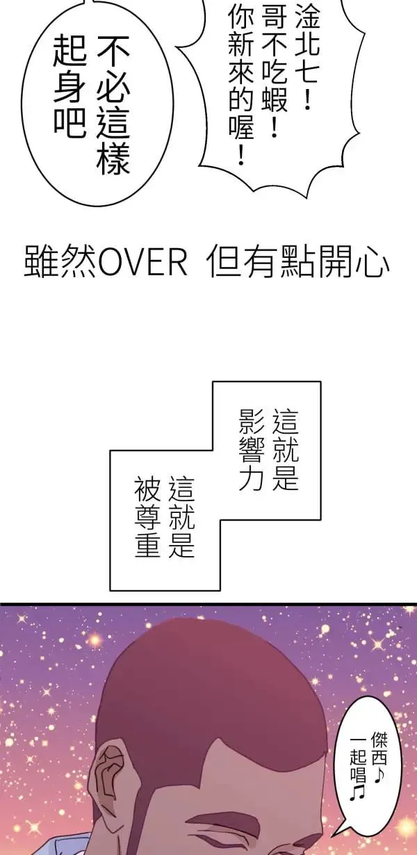 第50话 第二种人生 第9页