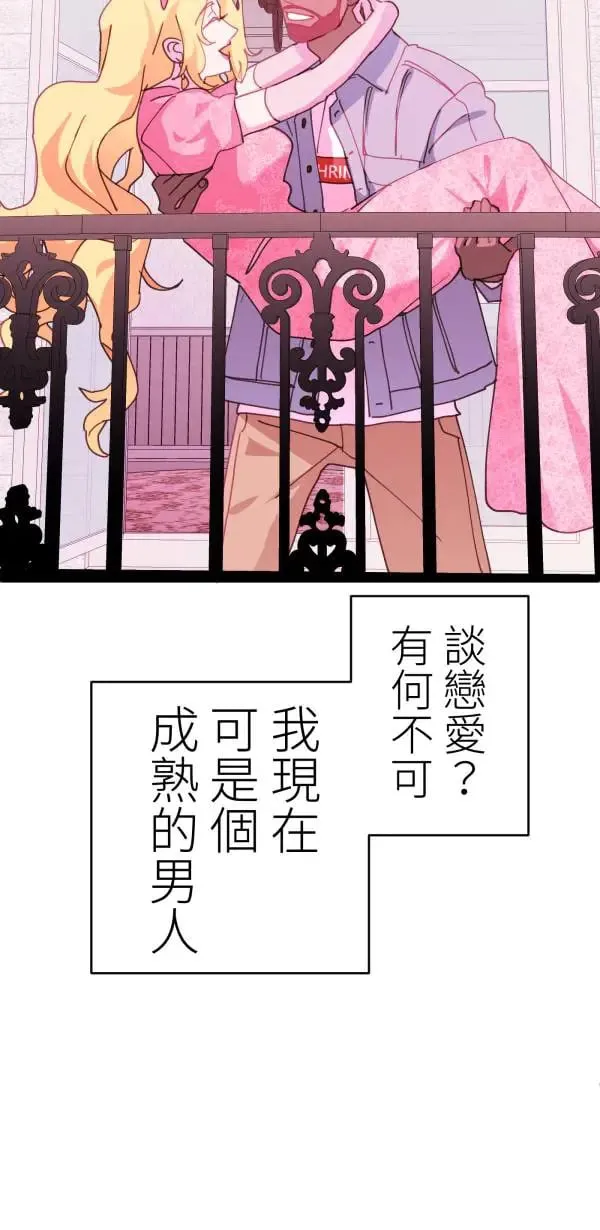 第50话 第二种人生 第13页