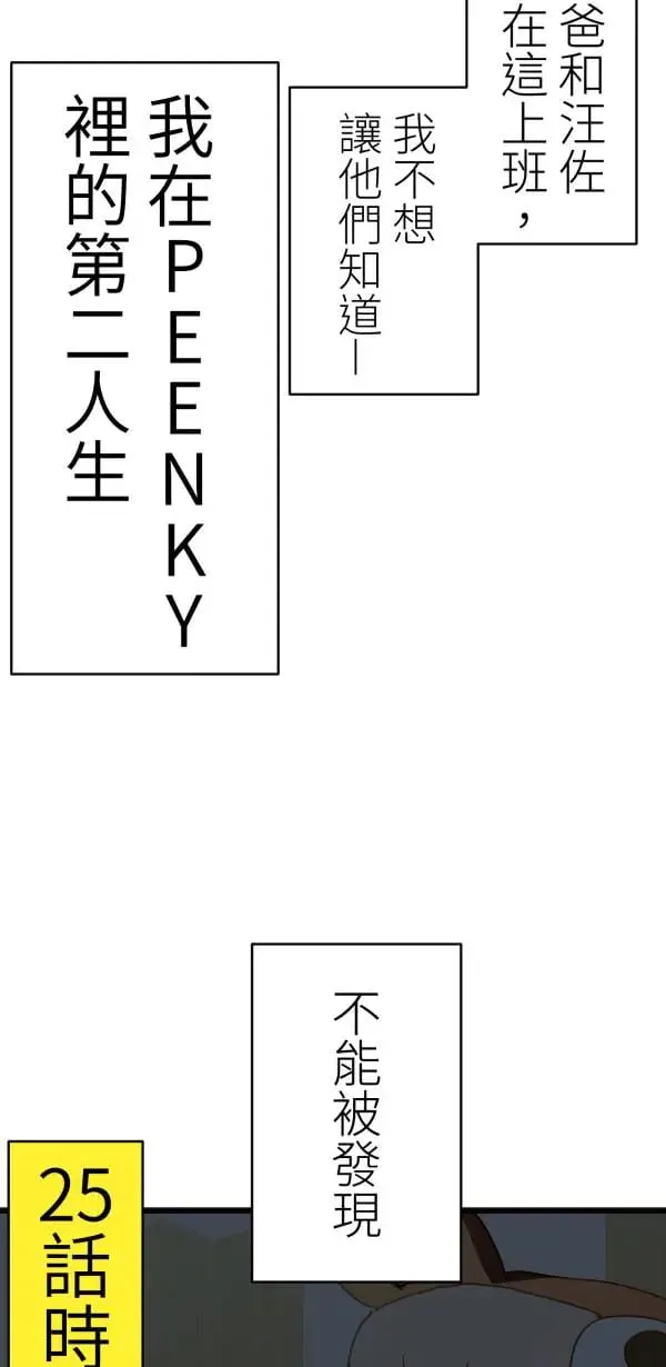 第50话 第二种人生 第22页