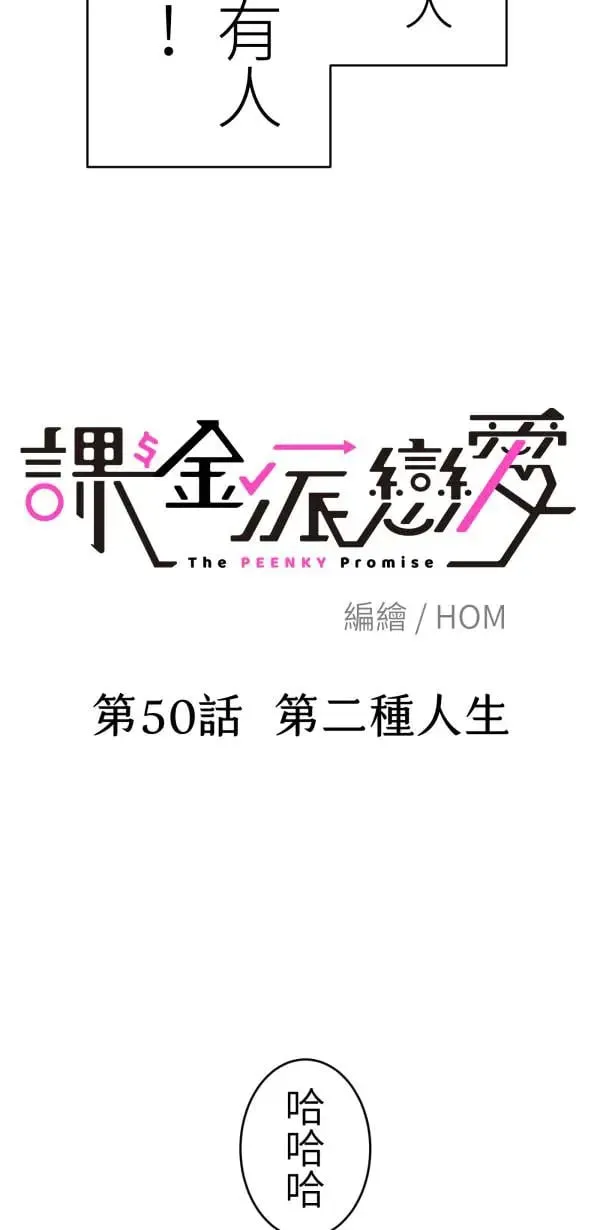 第50话 第二种人生 第32页