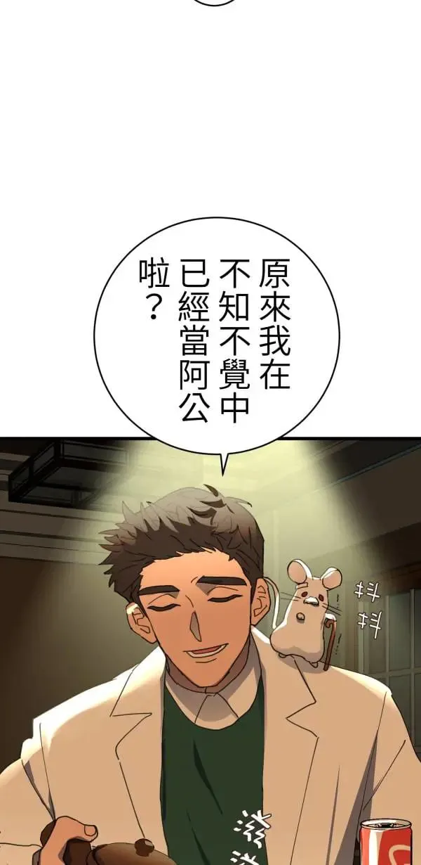 第50话 第二种人生 第33页