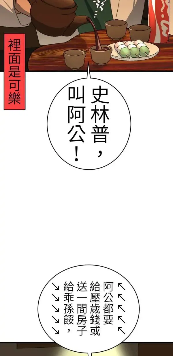 第50话 第二种人生 第34页