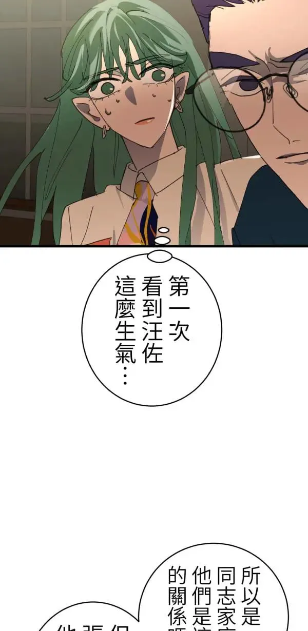 第50话 第二种人生 第40页