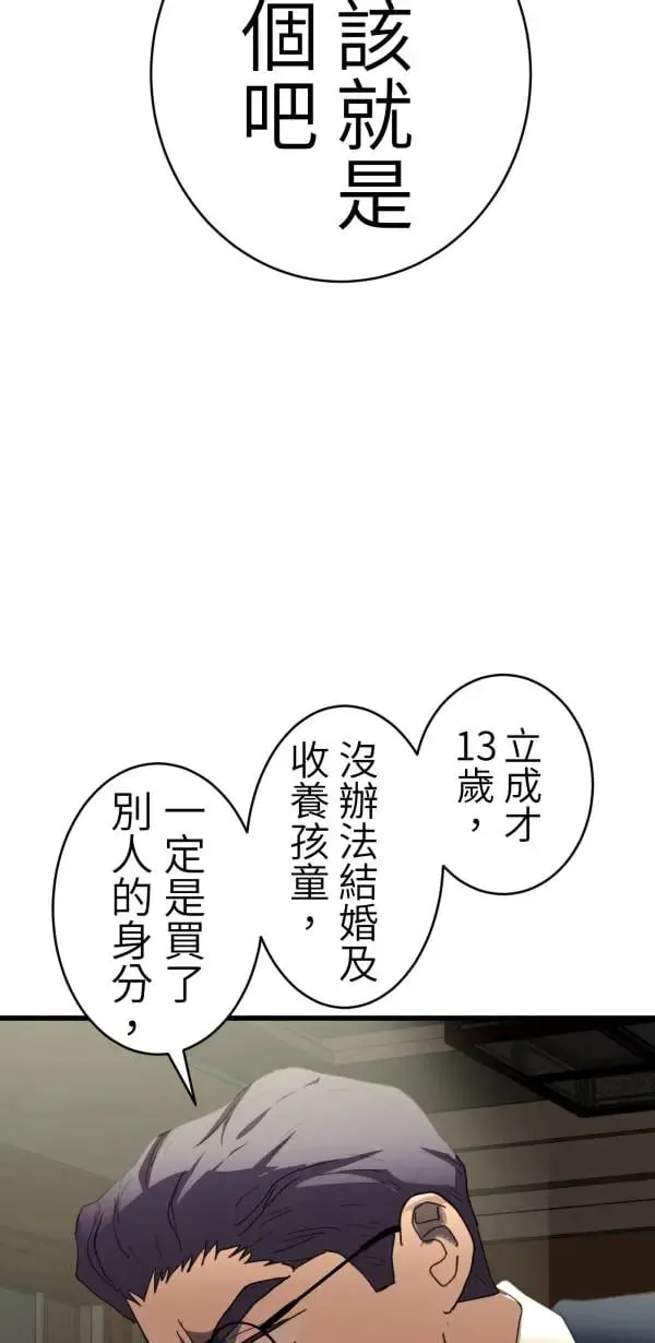 第50话 第二种人生 第44页