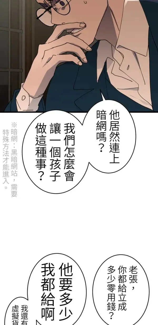 第50话 第二种人生 第45页