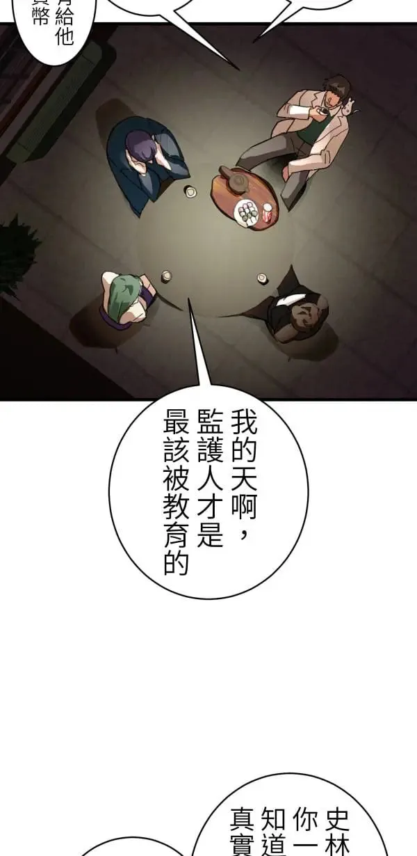 第50话 第二种人生 第46页