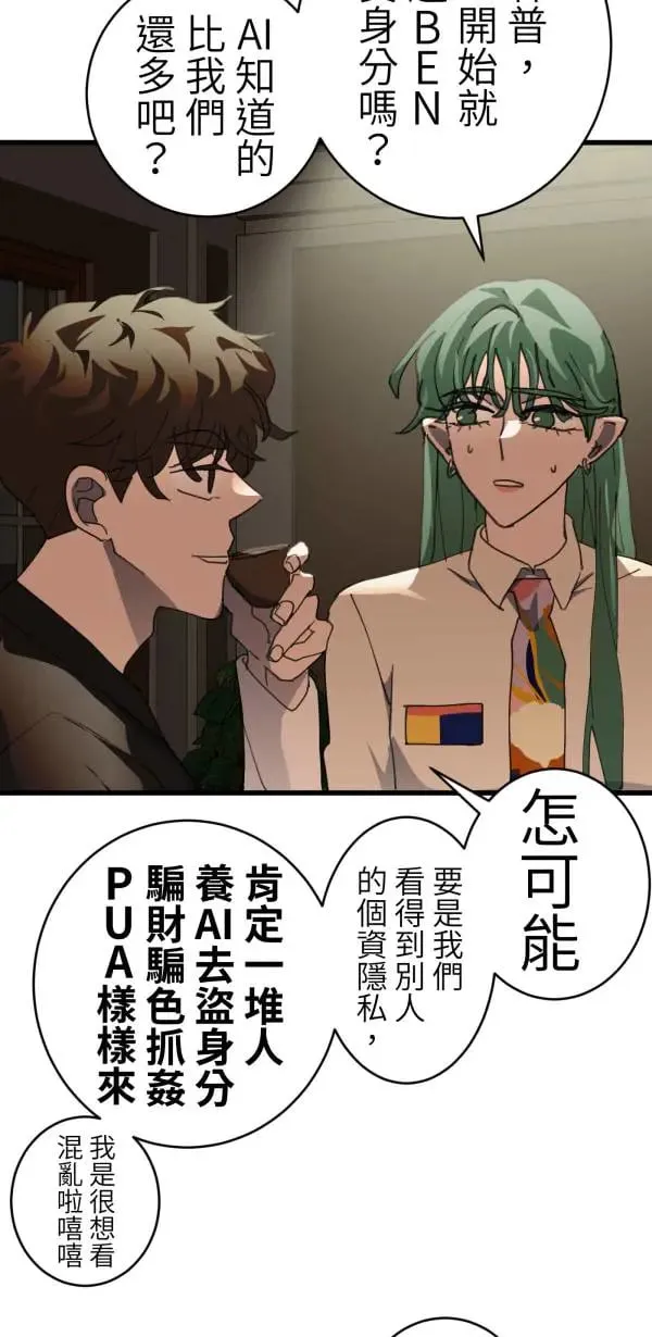 第50话 第二种人生 第47页
