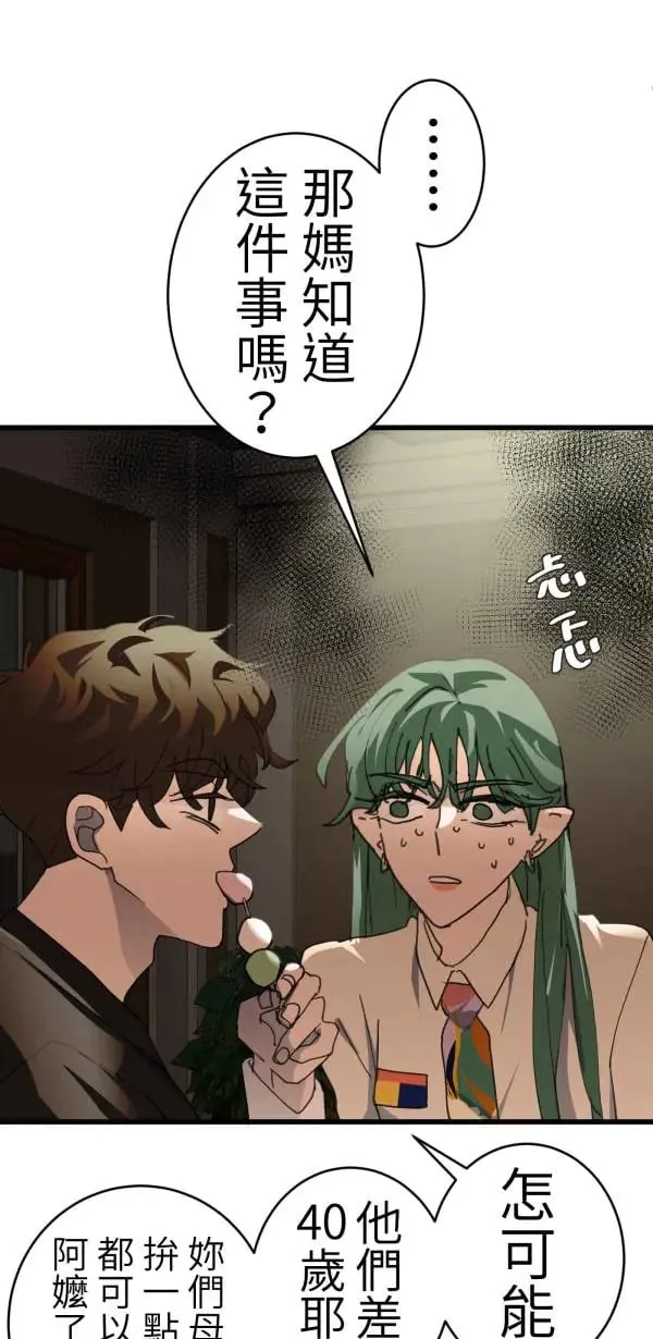 第50话 第二种人生 第50页