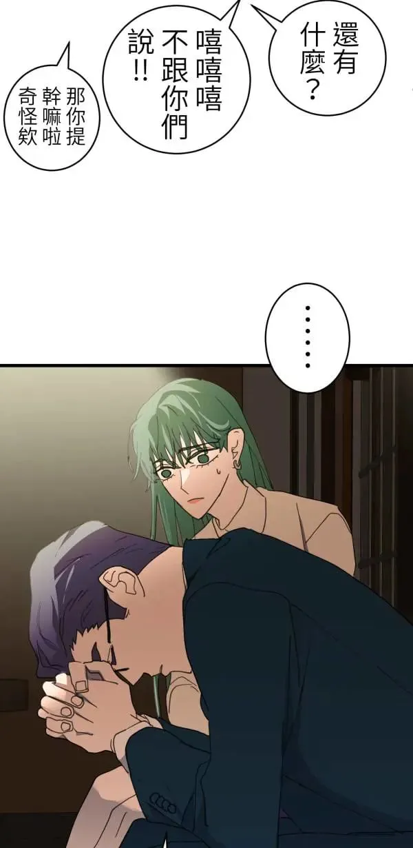 第50话 第二种人生 第53页