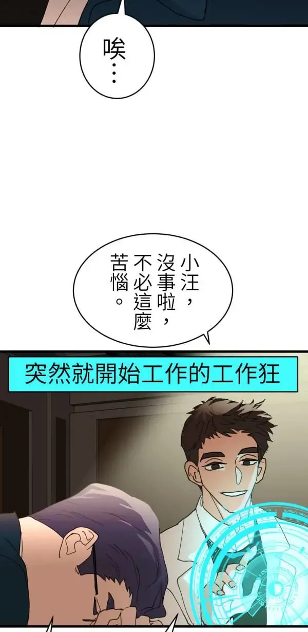 第50话 第二种人生 第54页