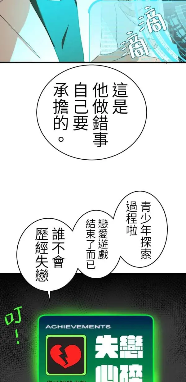 第50话 第二种人生 第58页