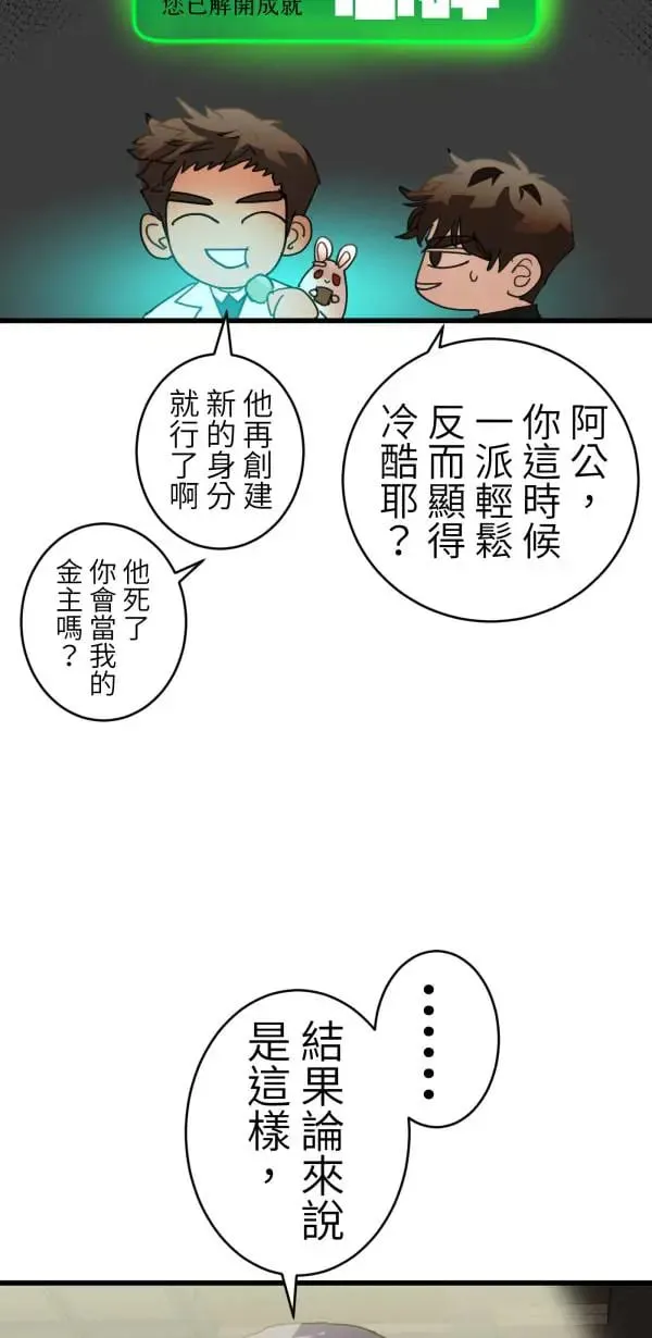第50话 第二种人生 第59页