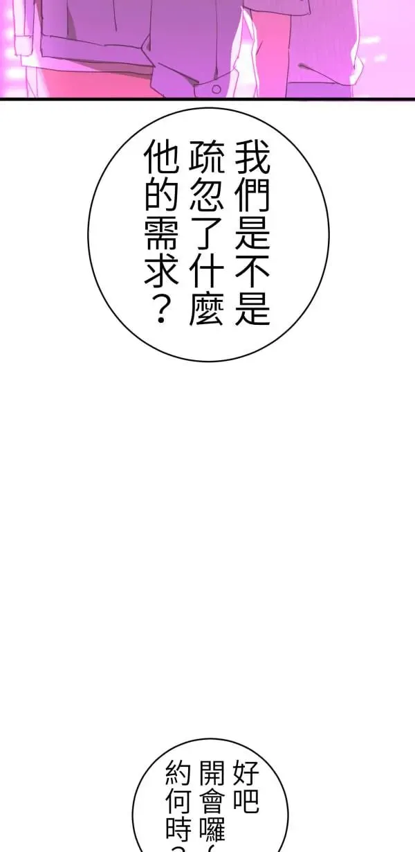 第50话 第二种人生 第62页