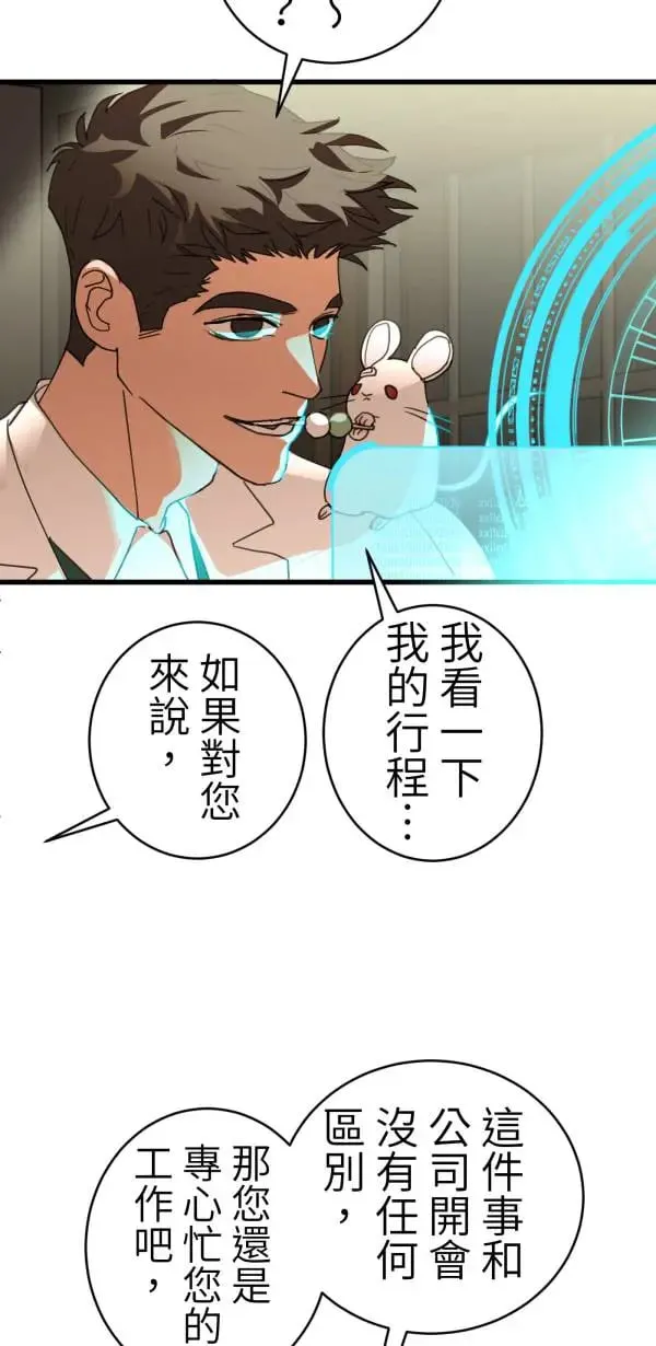 第50话 第二种人生 第63页