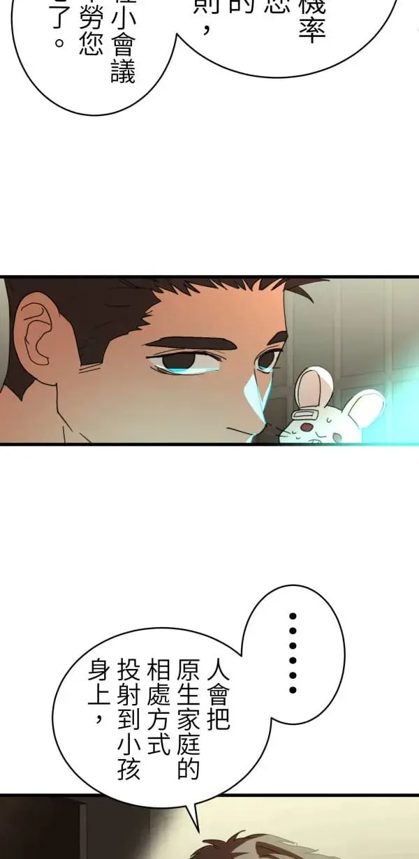 第50话 第二种人生 第65页