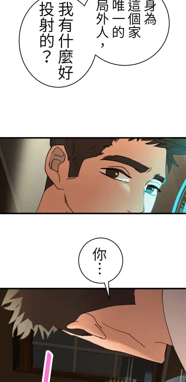 第50话 第二种人生 第68页