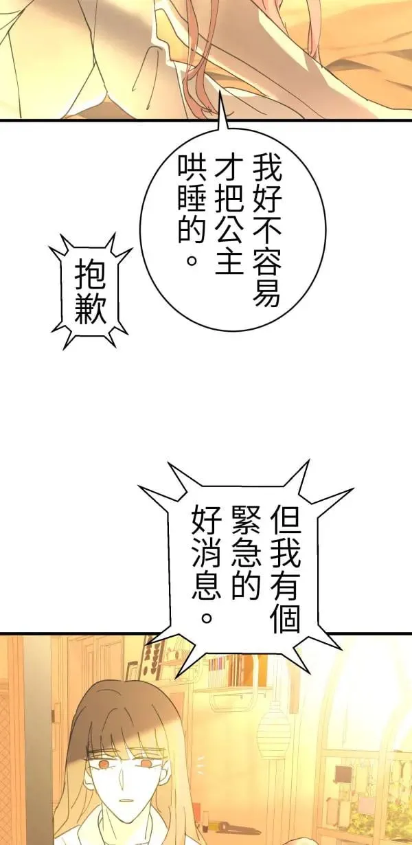 第50话 第二种人生 第78页