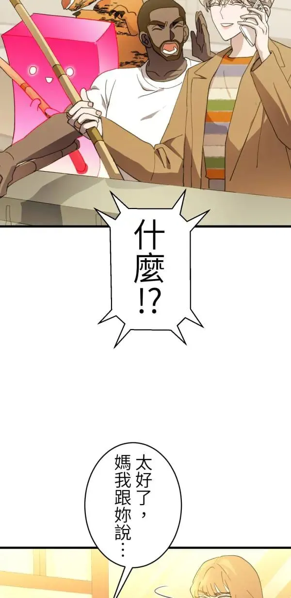 第50话 第二种人生 第80页