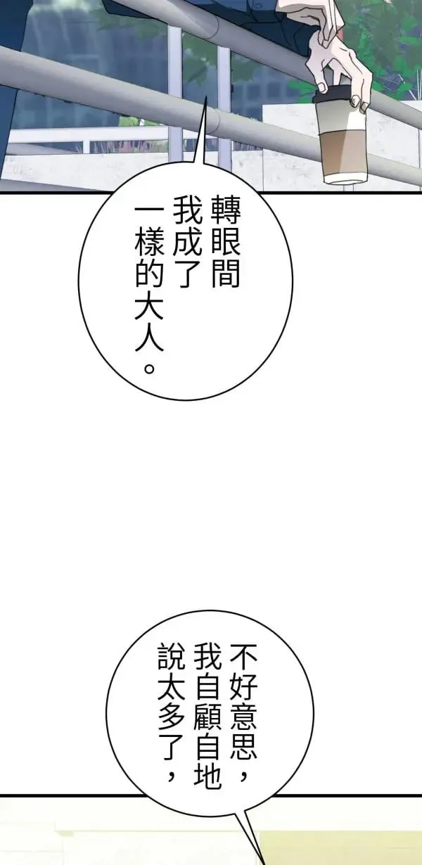 第51话 真相只有一个！ 第12页