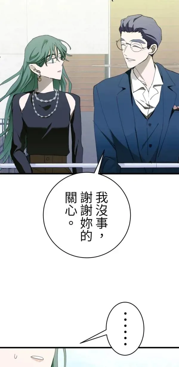 第51话 真相只有一个！ 第13页
