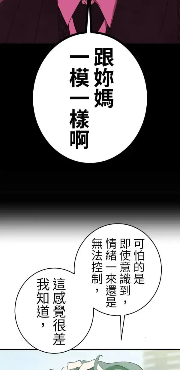 第51话 真相只有一个！ 第20页