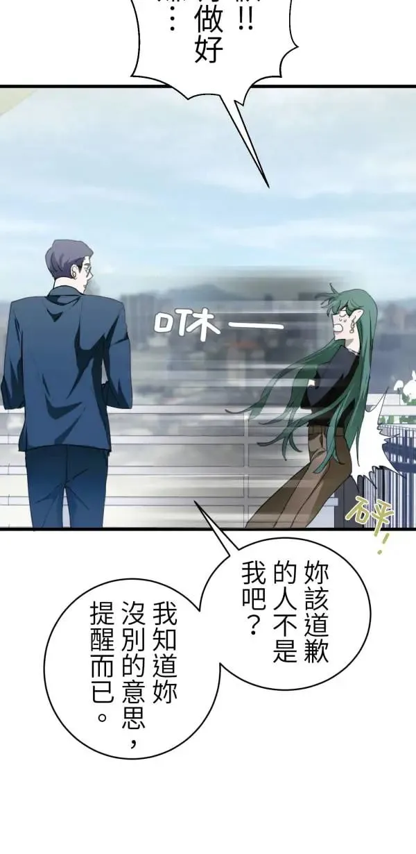 第51话 真相只有一个！ 第30页