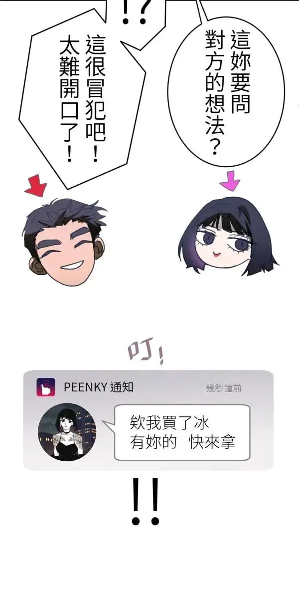 第51话 真相只有一个！ 第32页
