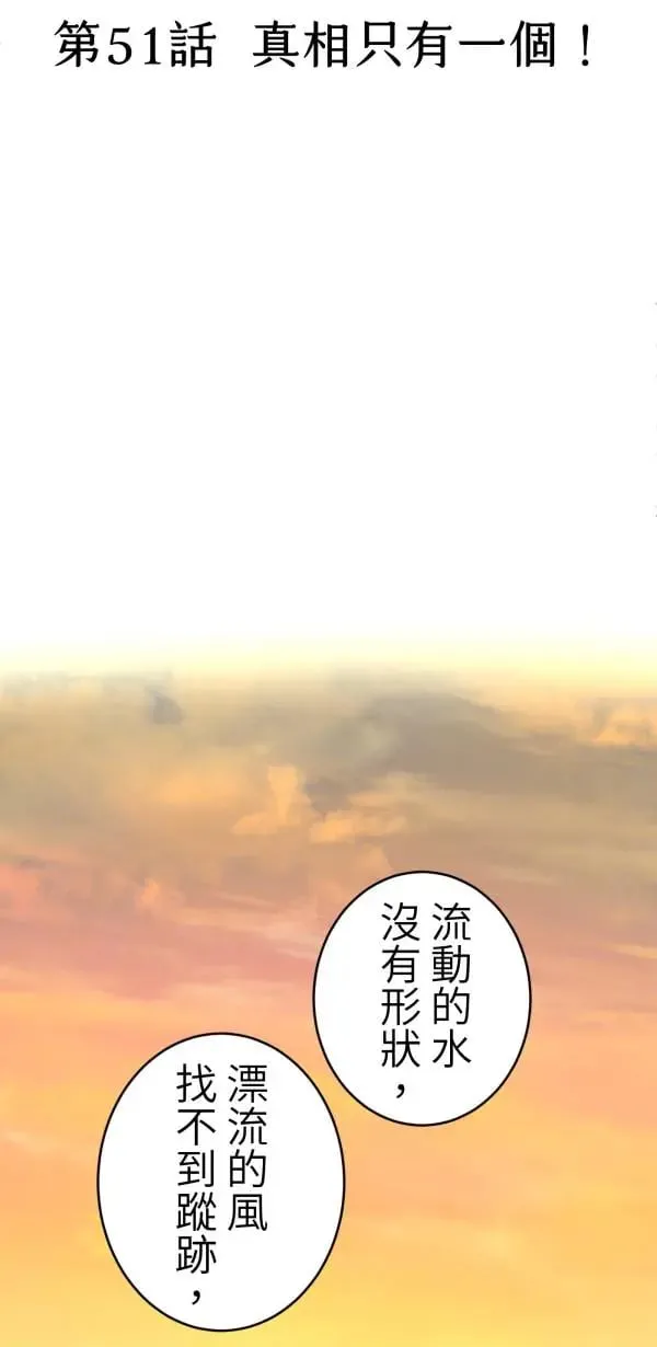 第51话 真相只有一个！ 第40页