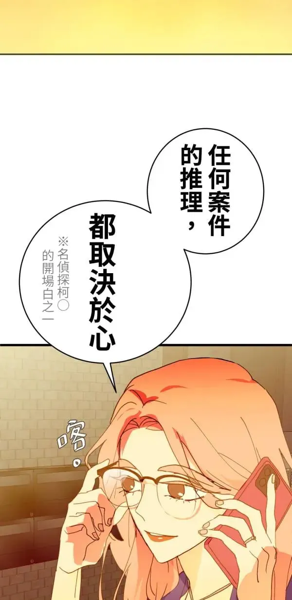 第51话 真相只有一个！ 第41页