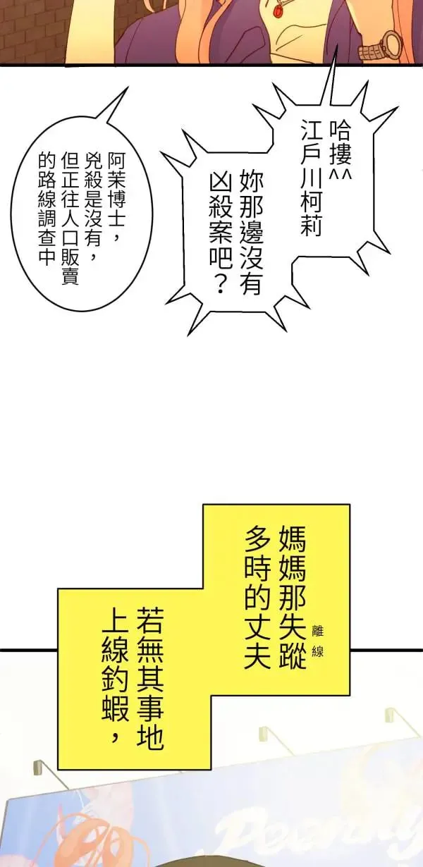 第51话 真相只有一个！ 第42页