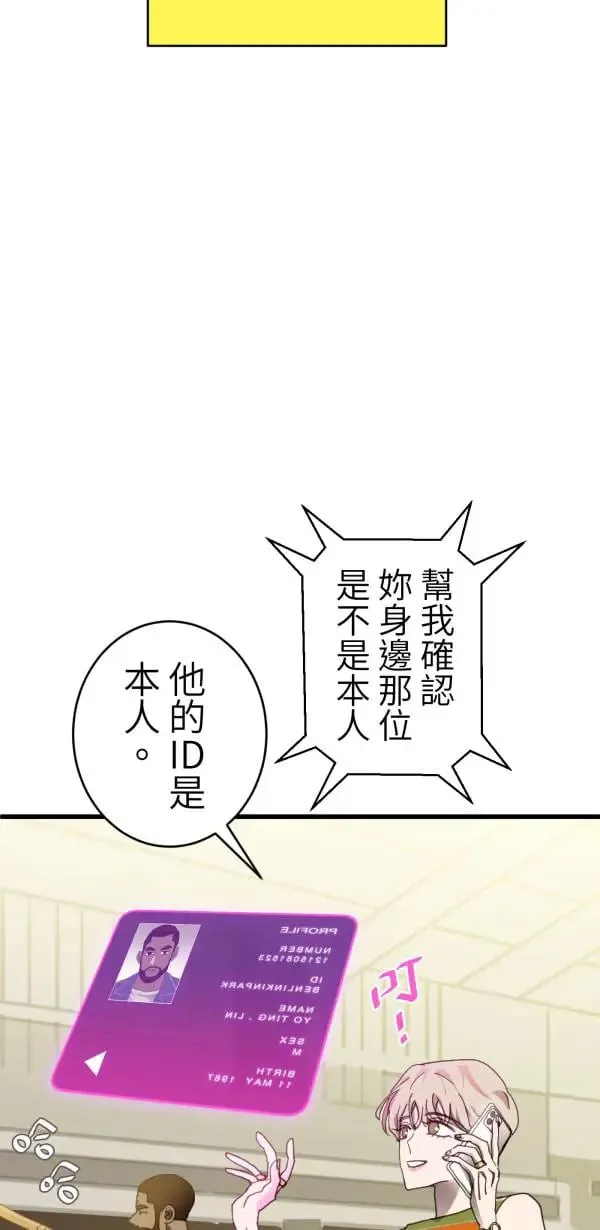 第51话 真相只有一个！ 第47页