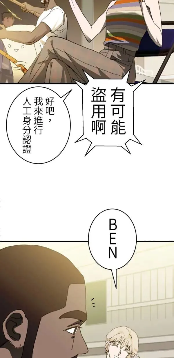 第51话 真相只有一个！ 第48页
