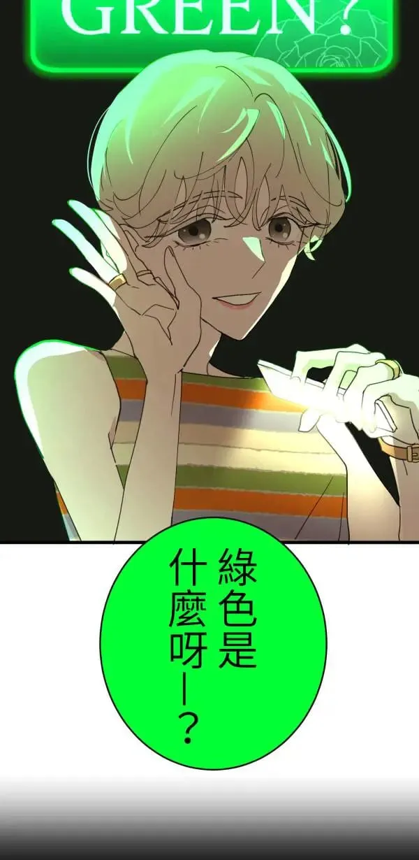 第51话 真相只有一个！ 第50页