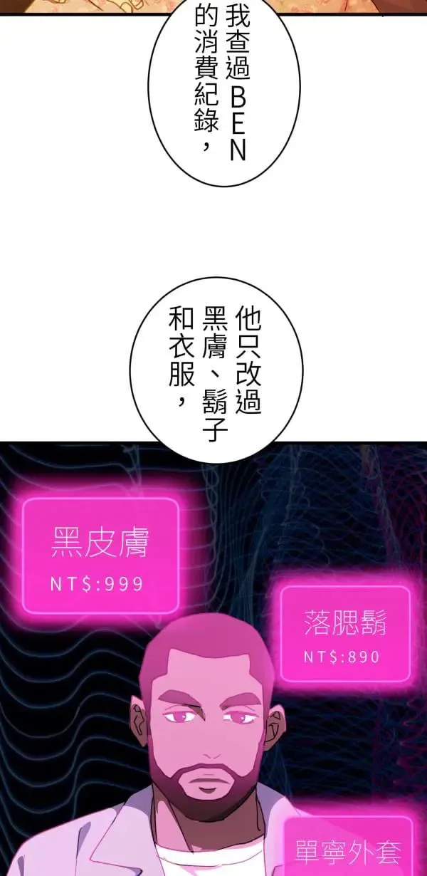 第51话 真相只有一个！ 第56页