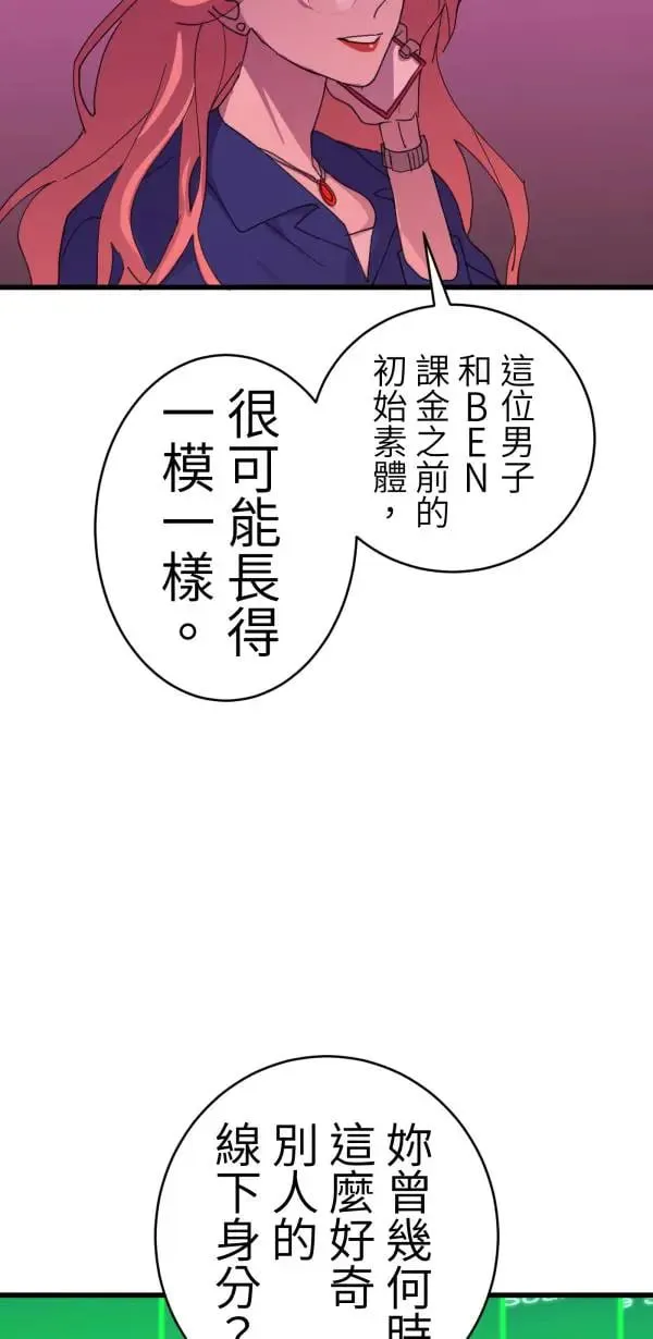 第51话 真相只有一个！ 第58页